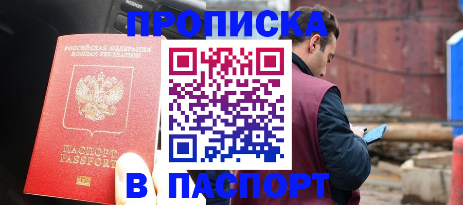 прописка паспорт в Нижегородской области